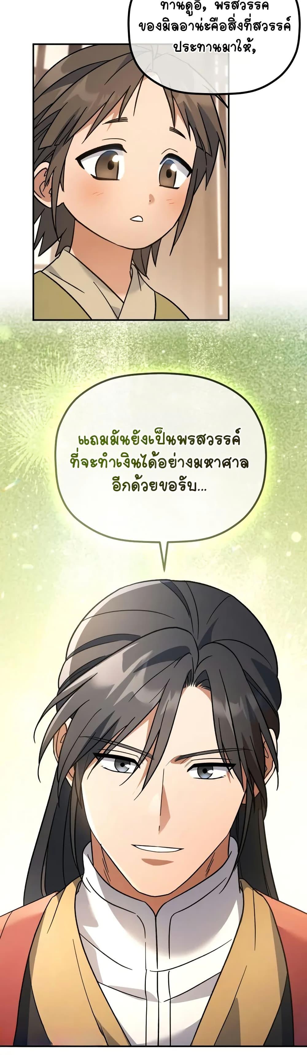 The Youngest Son of the Eunhae Sangdan ตอนที่ 16 27