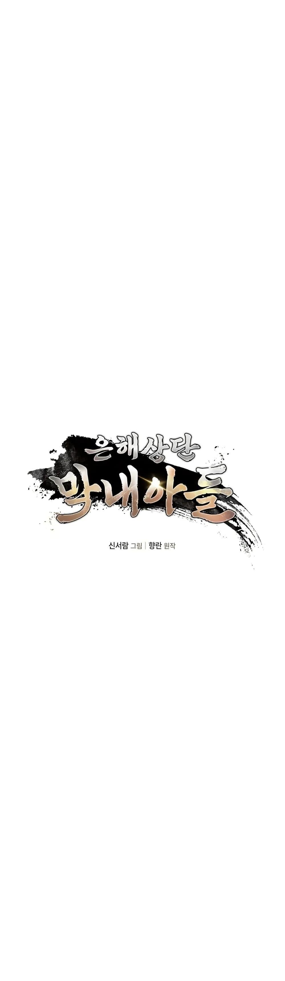 The Youngest Son of the Eunhae Sangdan ตอนที่ 16 28