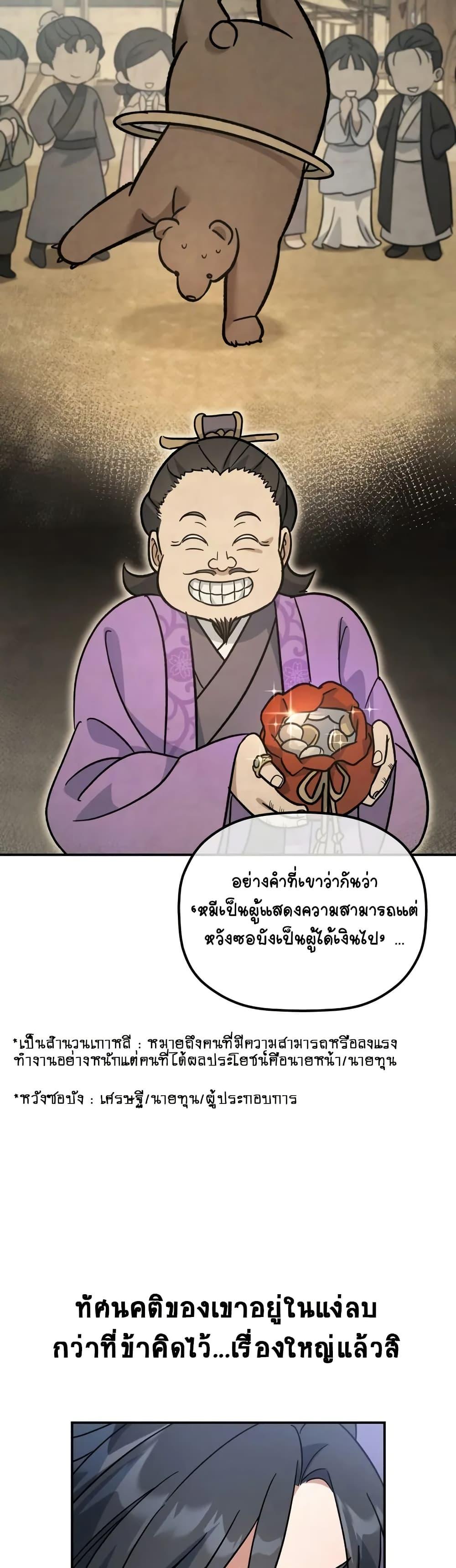 The Youngest Son of the Eunhae Sangdan ตอนที่ 16 31
