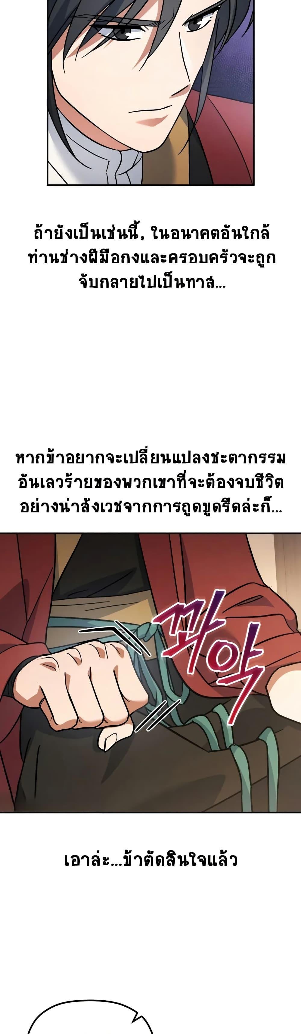 The Youngest Son of the Eunhae Sangdan ตอนที่ 16 32