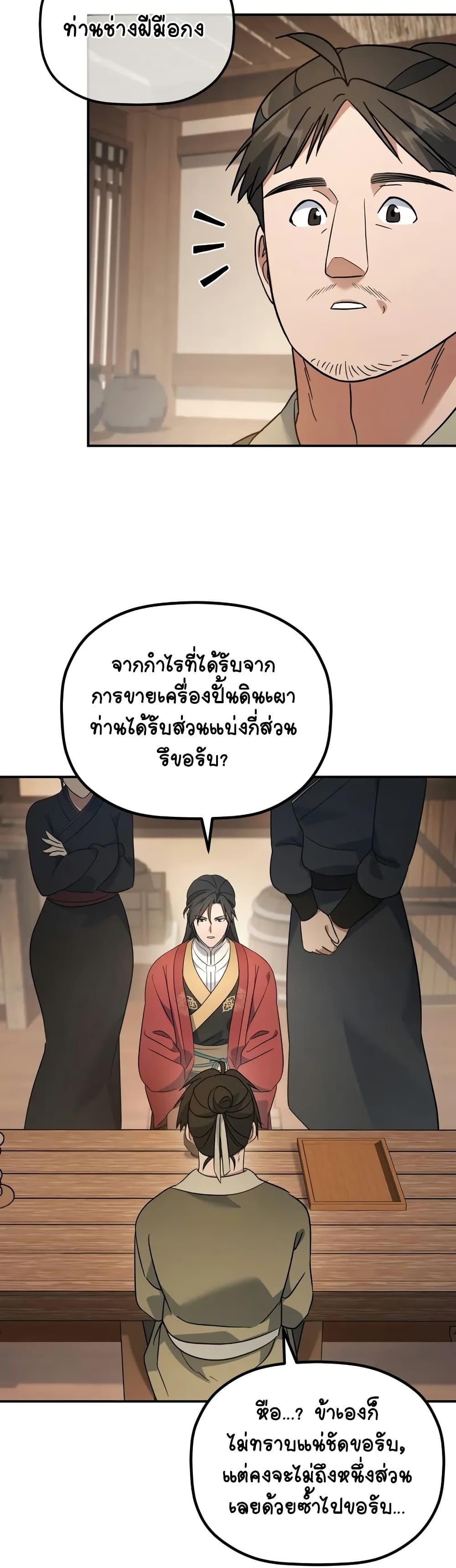 The Youngest Son of the Eunhae Sangdan ตอนที่ 16 33