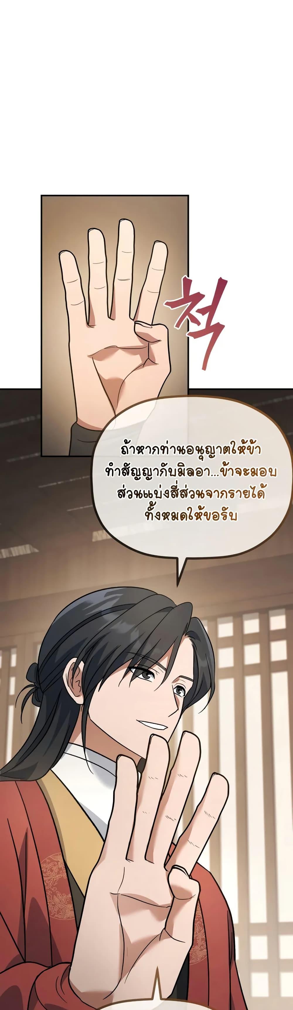 The Youngest Son of the Eunhae Sangdan ตอนที่ 16 34