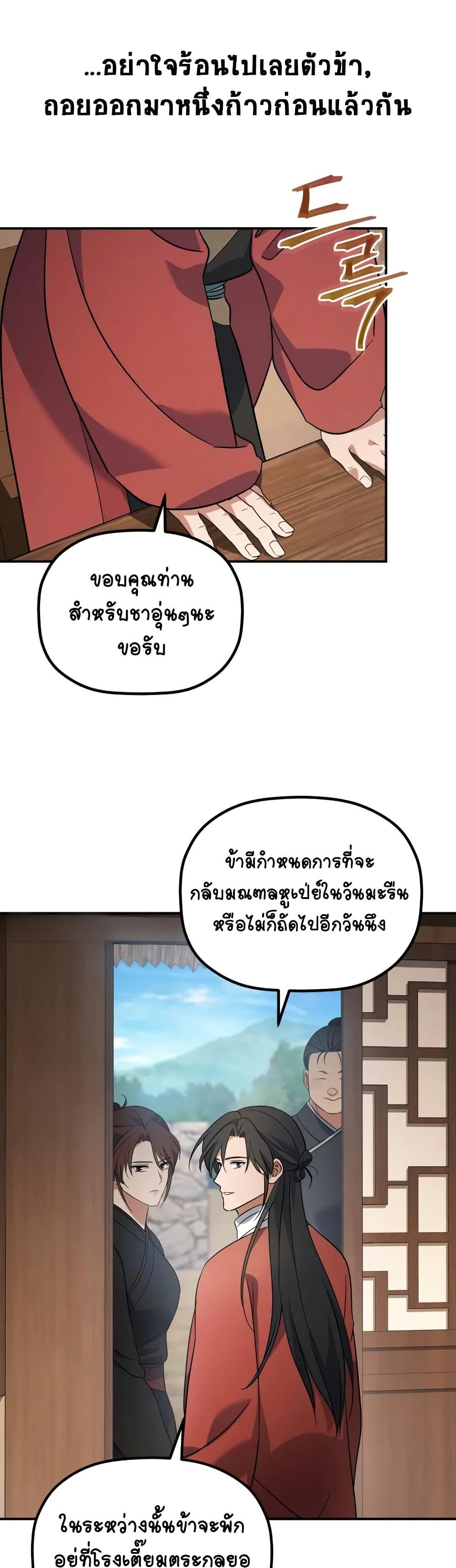 The Youngest Son of the Eunhae Sangdan ตอนที่ 16 37