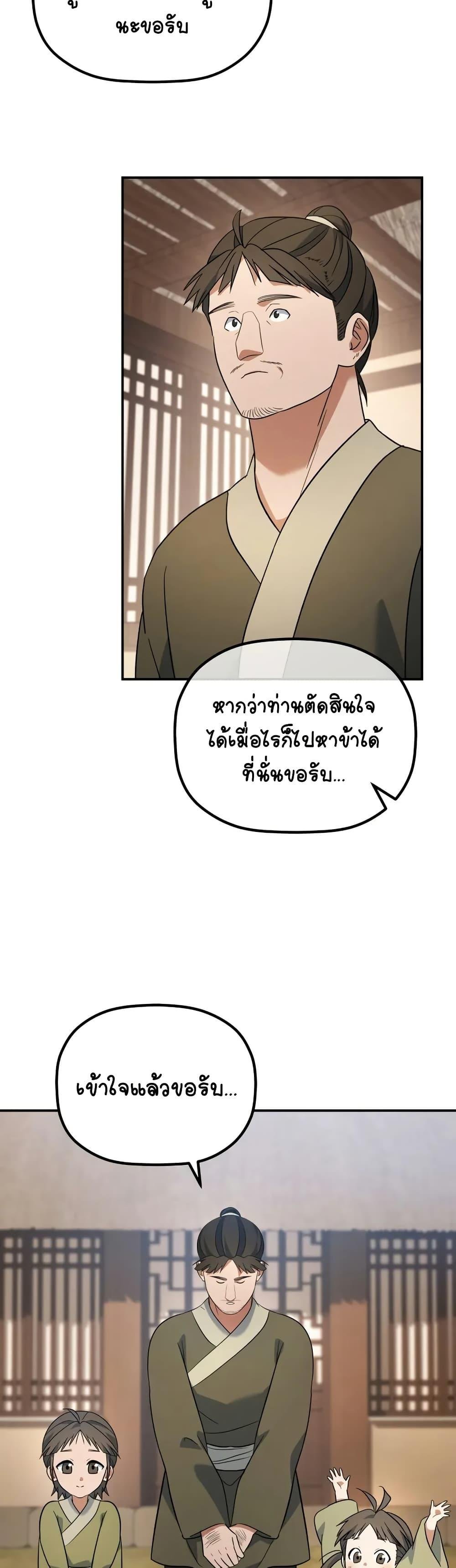 The Youngest Son of the Eunhae Sangdan ตอนที่ 16 38