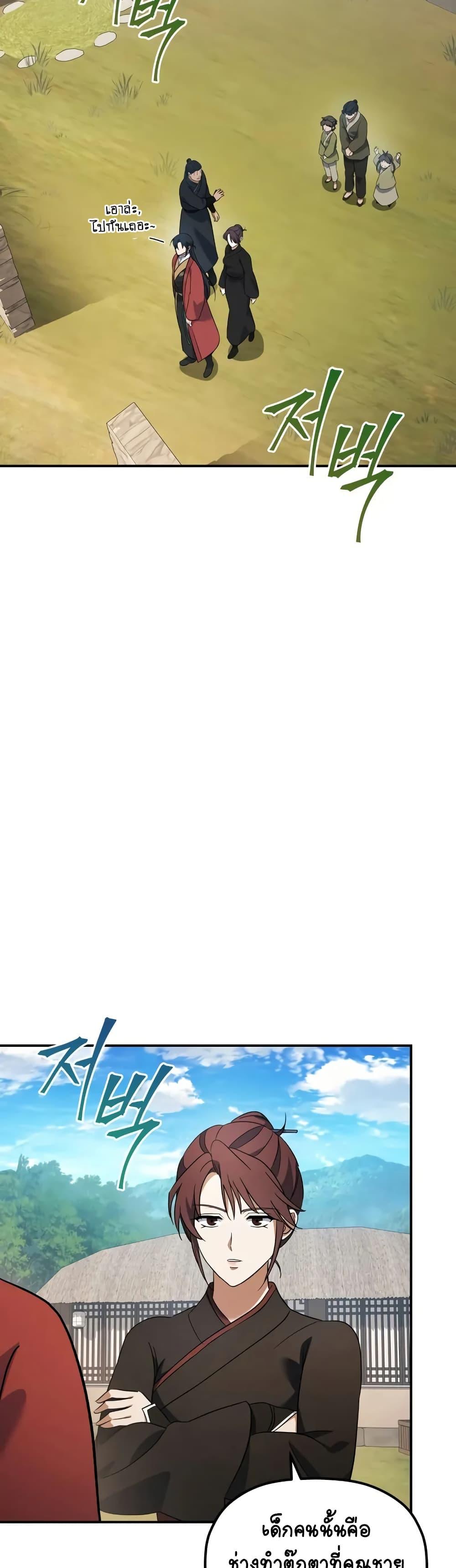 The Youngest Son of the Eunhae Sangdan ตอนที่ 16 40