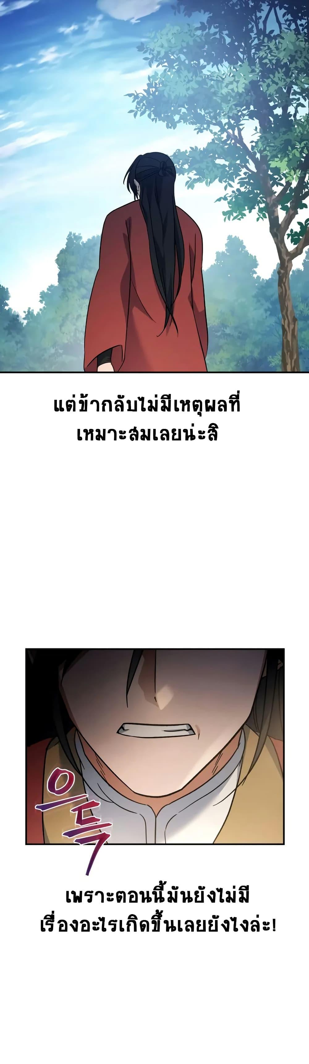 The Youngest Son of the Eunhae Sangdan ตอนที่ 16 42