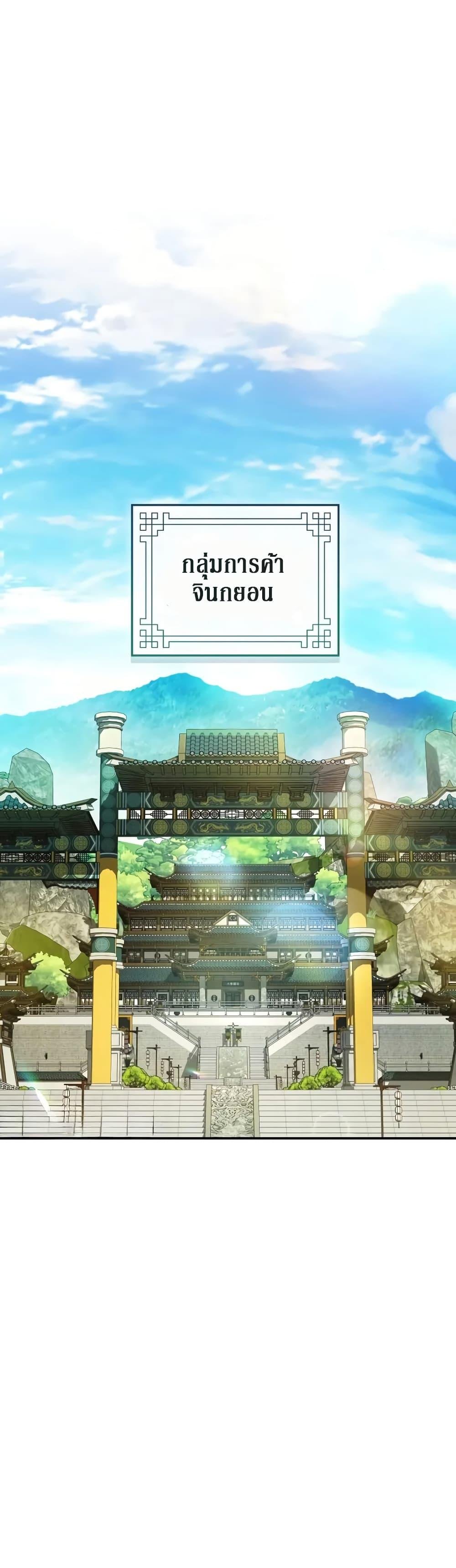 The Youngest Son of the Eunhae Sangdan ตอนที่ 16 43