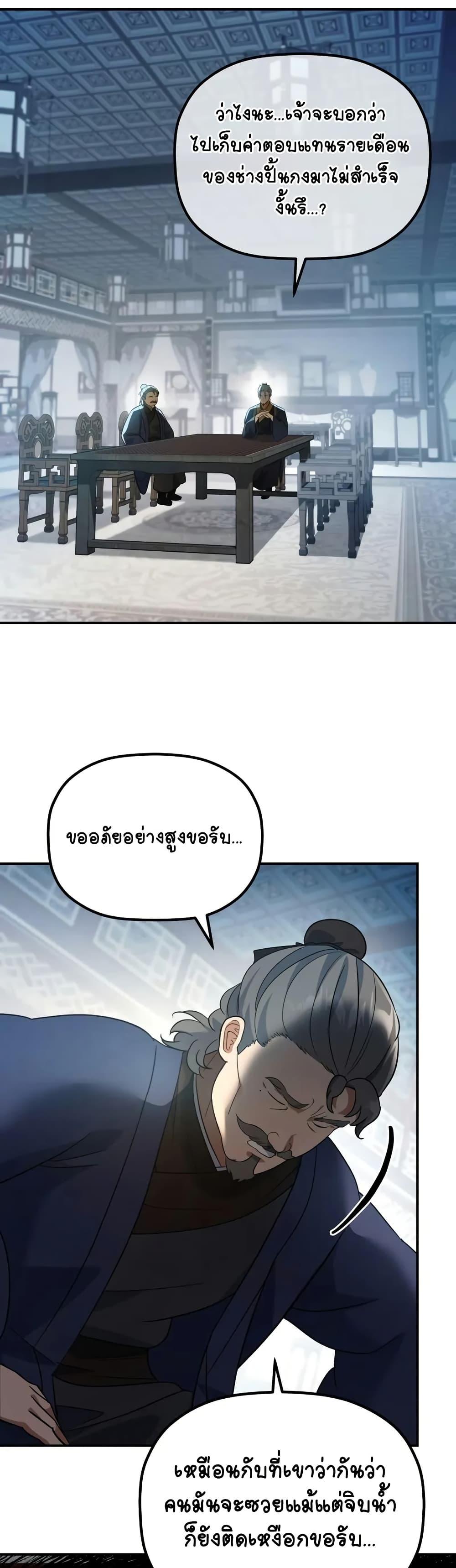 The Youngest Son of the Eunhae Sangdan ตอนที่ 16 44
