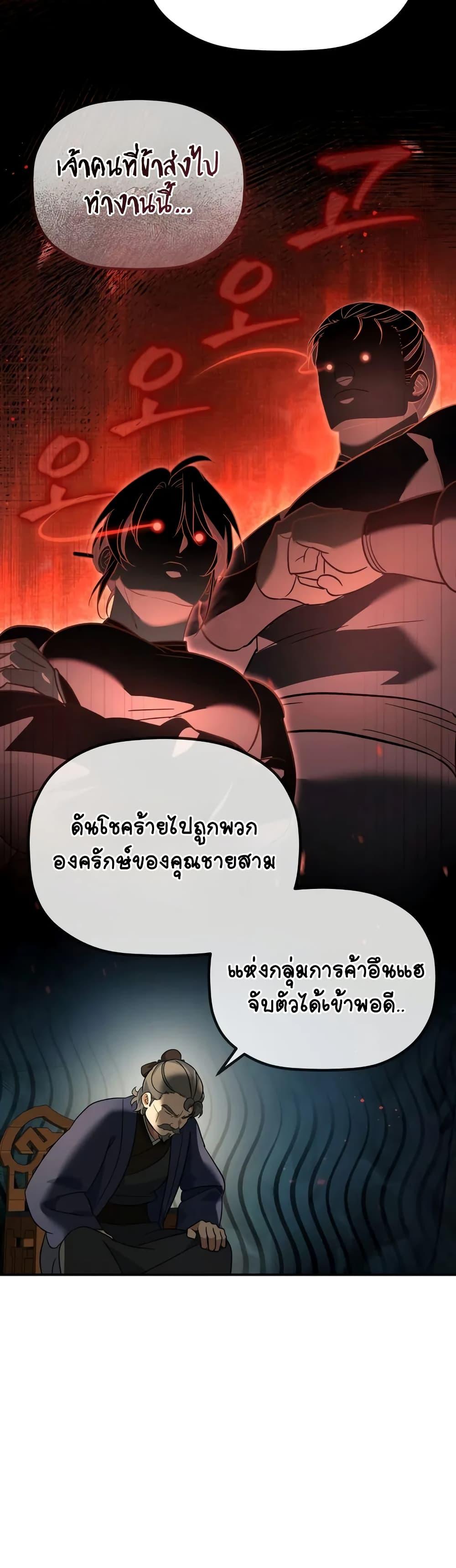 The Youngest Son of the Eunhae Sangdan ตอนที่ 16 45