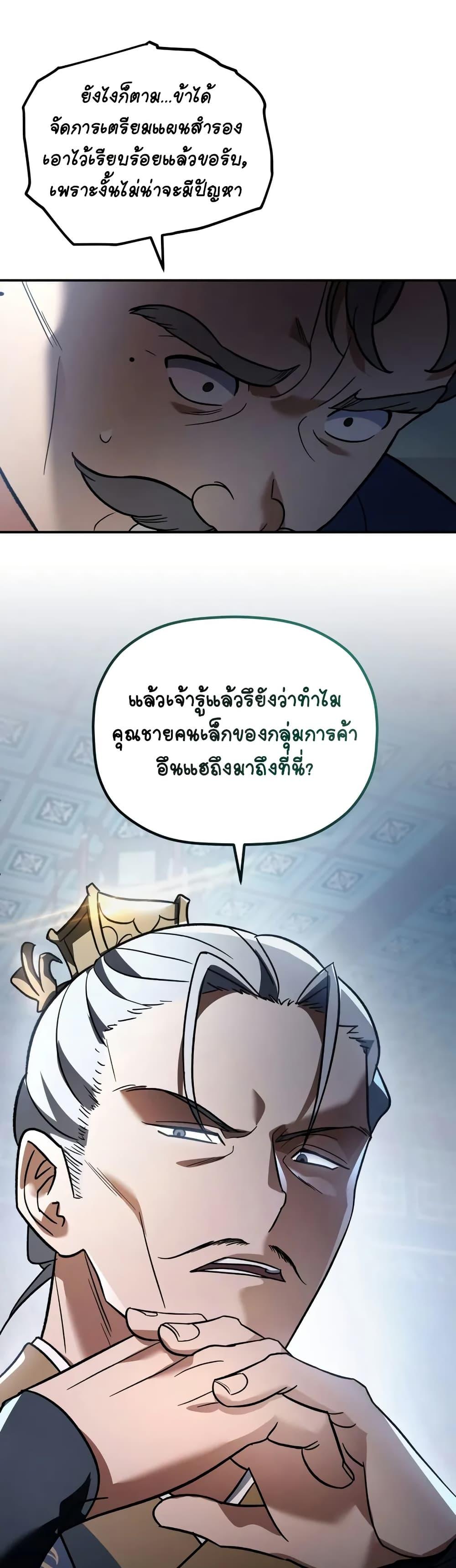 The Youngest Son of the Eunhae Sangdan ตอนที่ 16 46