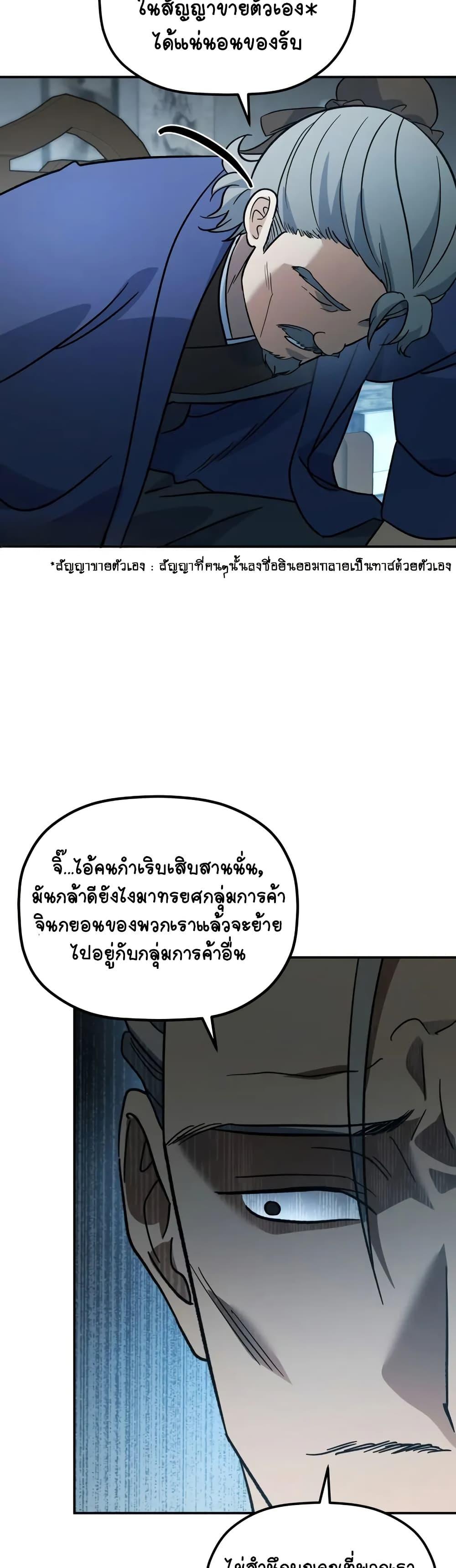 The Youngest Son of the Eunhae Sangdan ตอนที่ 16 49