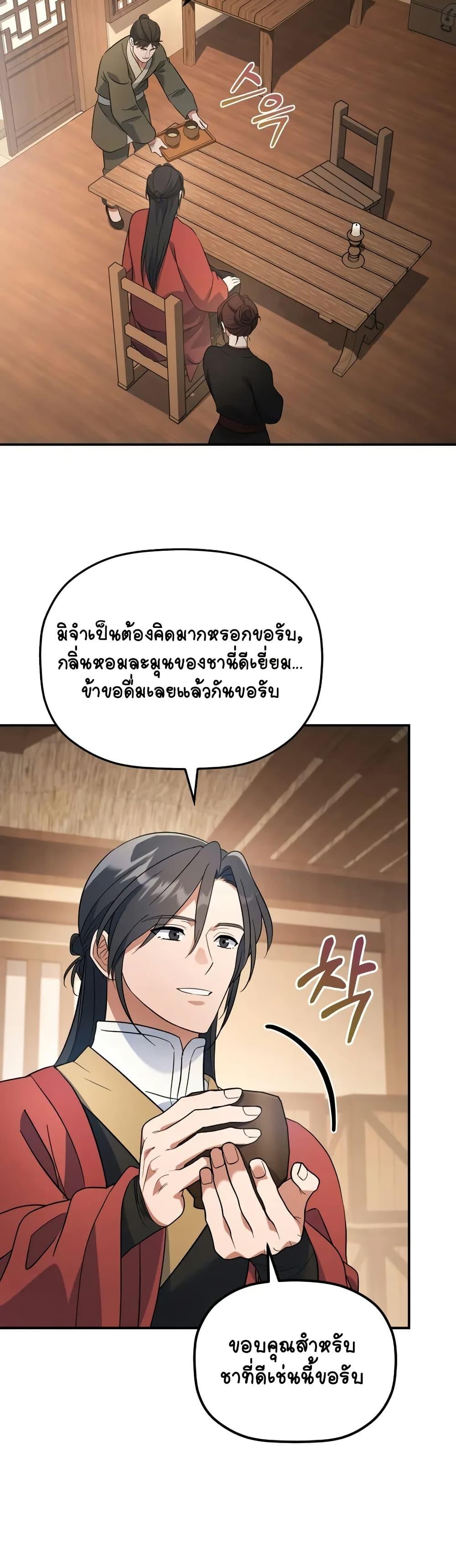 The Youngest Son of the Eunhae Sangdan ตอนที่ 16 5