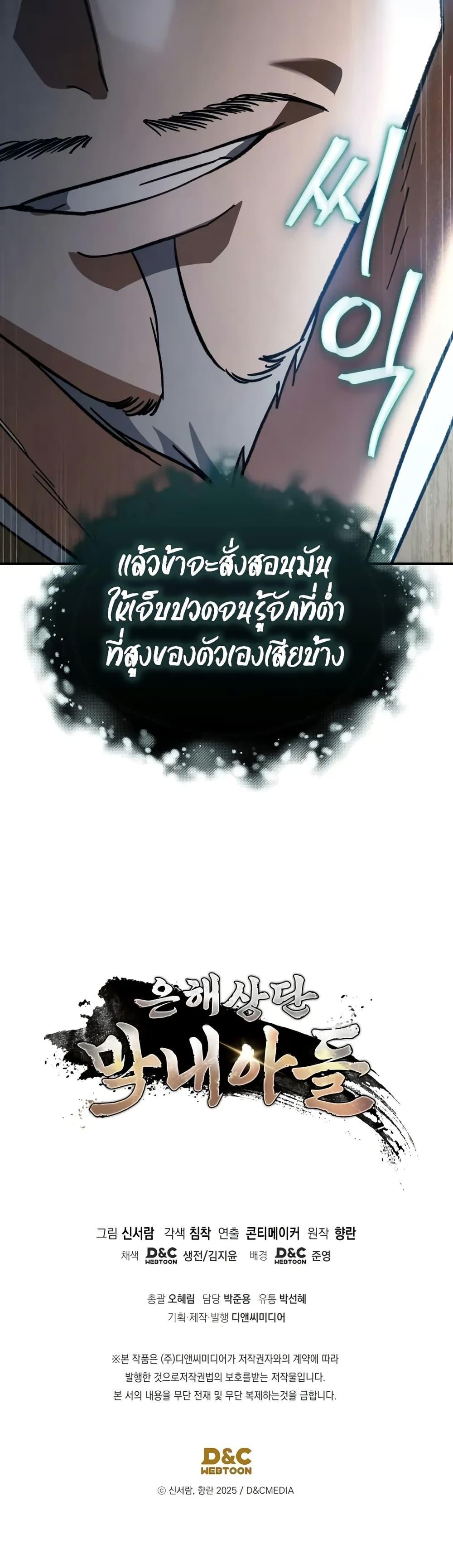 The Youngest Son of the Eunhae Sangdan ตอนที่ 16 51