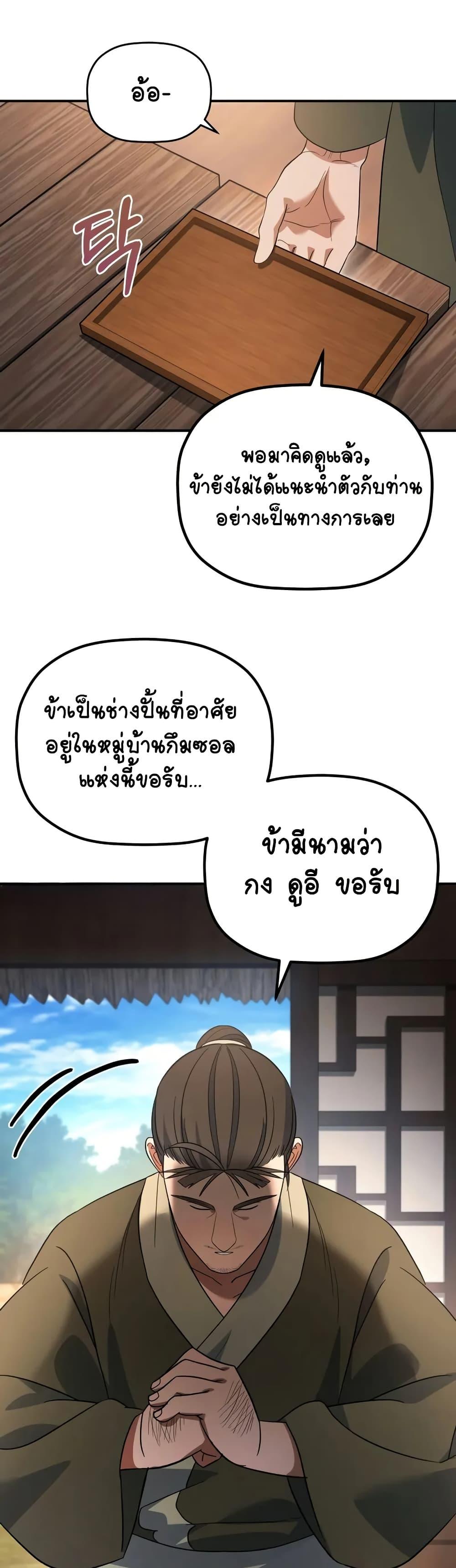 The Youngest Son of the Eunhae Sangdan ตอนที่ 16 6