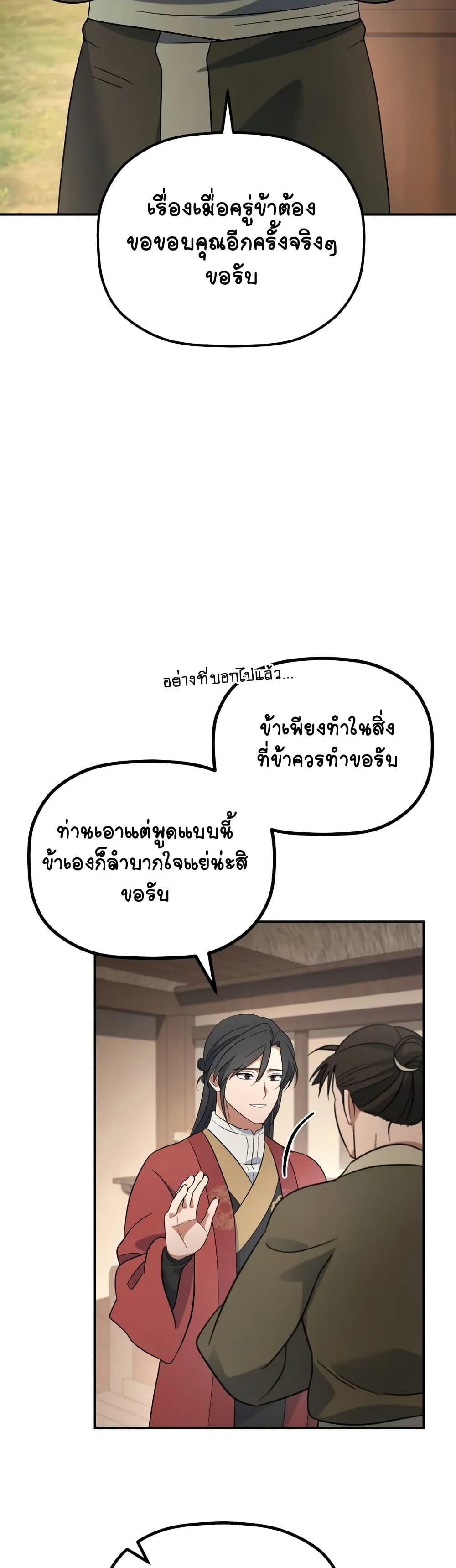 The Youngest Son of the Eunhae Sangdan ตอนที่ 16 7