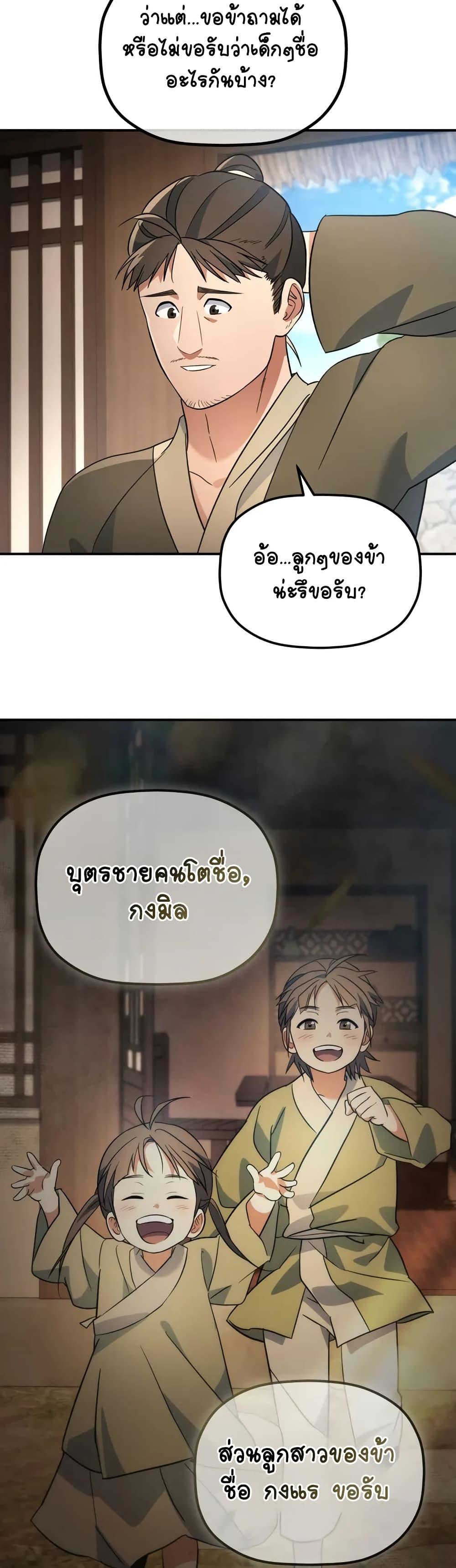 The Youngest Son of the Eunhae Sangdan ตอนที่ 16 8