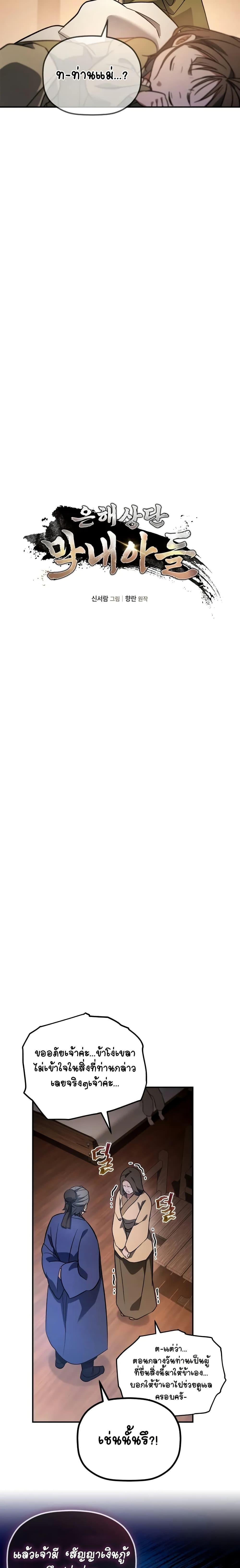 The Youngest Son of the Eunhae Sangdan ตอนที่ 17 10