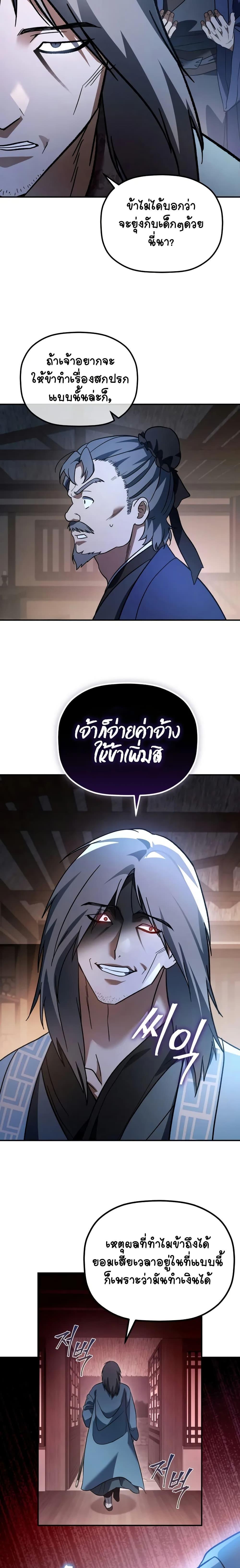 The Youngest Son of the Eunhae Sangdan ตอนที่ 17 18