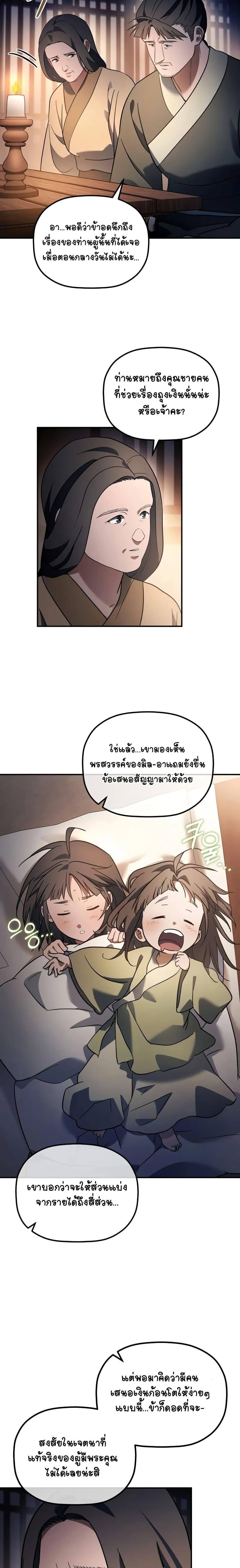 The Youngest Son of the Eunhae Sangdan ตอนที่ 17 2