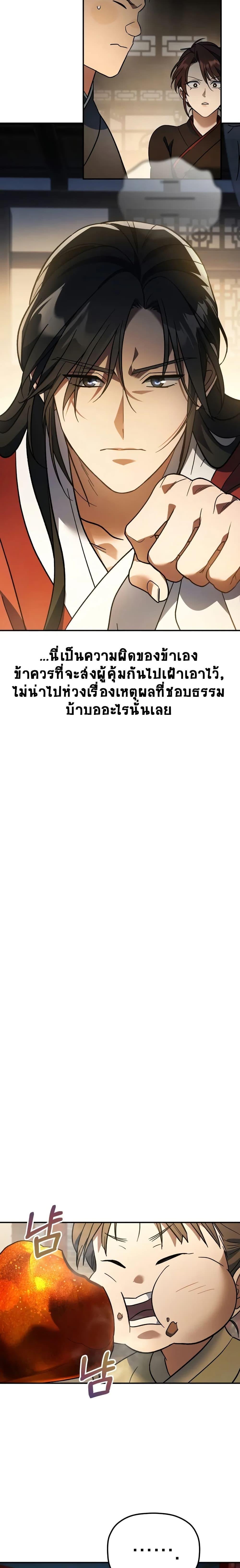 The Youngest Son of the Eunhae Sangdan ตอนที่ 17 23