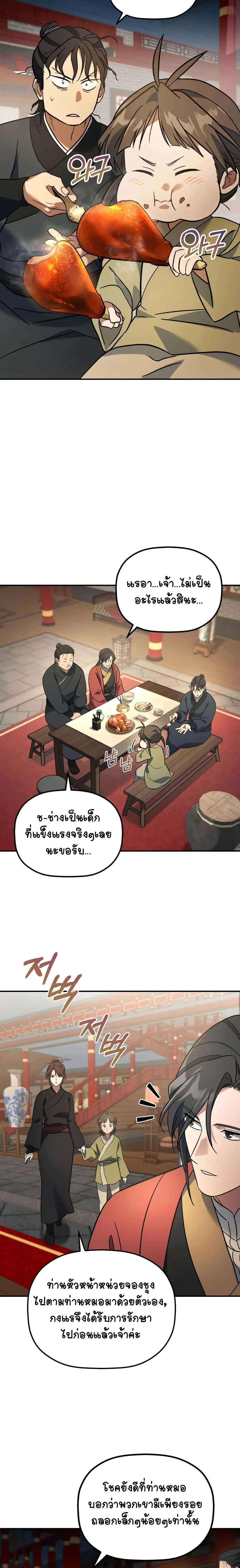 The Youngest Son of the Eunhae Sangdan ตอนที่ 17 24