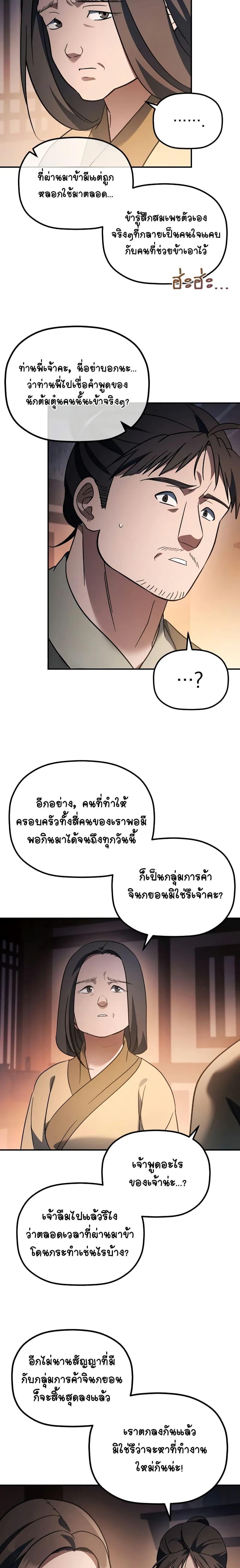 The Youngest Son of the Eunhae Sangdan ตอนที่ 17 3