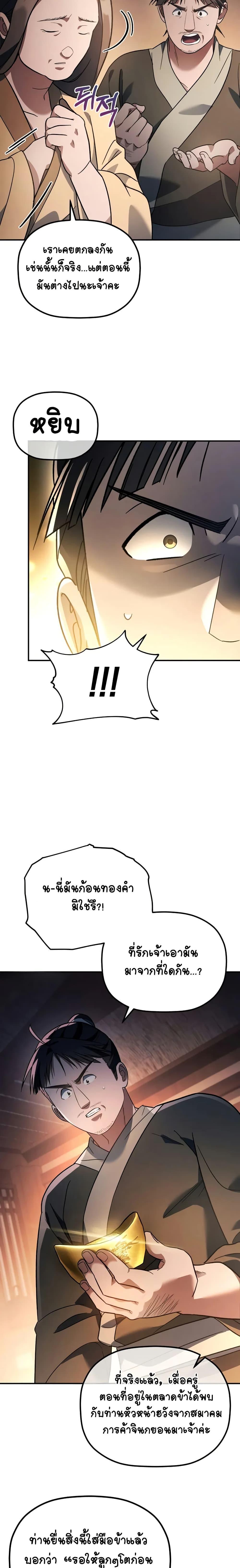 The Youngest Son of the Eunhae Sangdan ตอนที่ 17 4