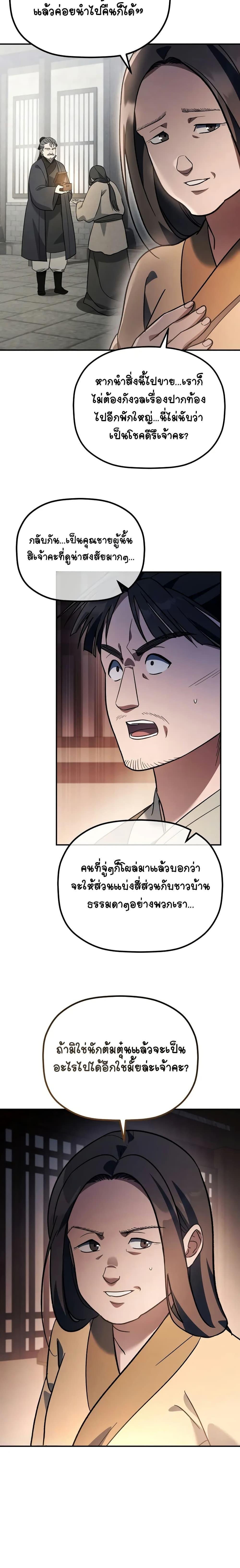 The Youngest Son of the Eunhae Sangdan ตอนที่ 17 5