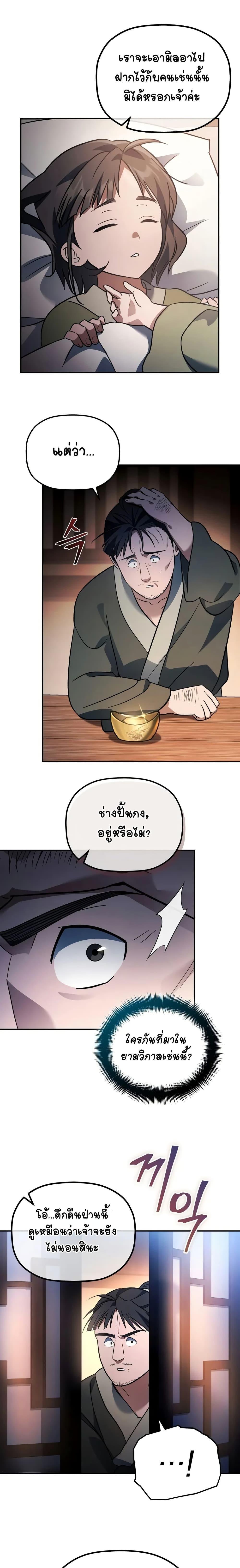 The Youngest Son of the Eunhae Sangdan ตอนที่ 17 6