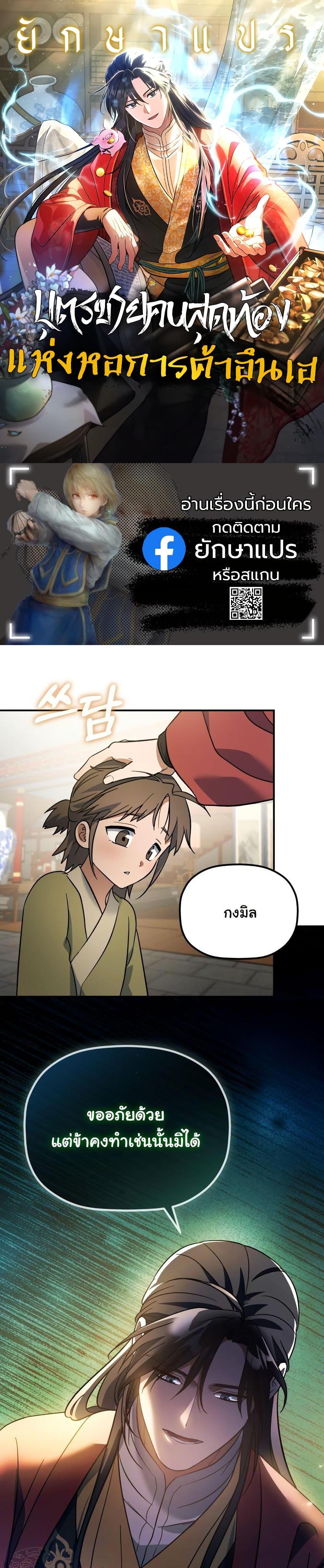 The Youngest Son of the Eunhae Sangdan ตอนที่ 18 1