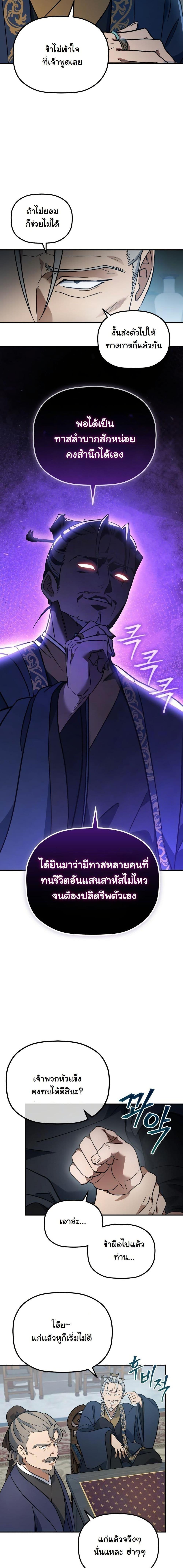 The Youngest Son of the Eunhae Sangdan ตอนที่ 18 10