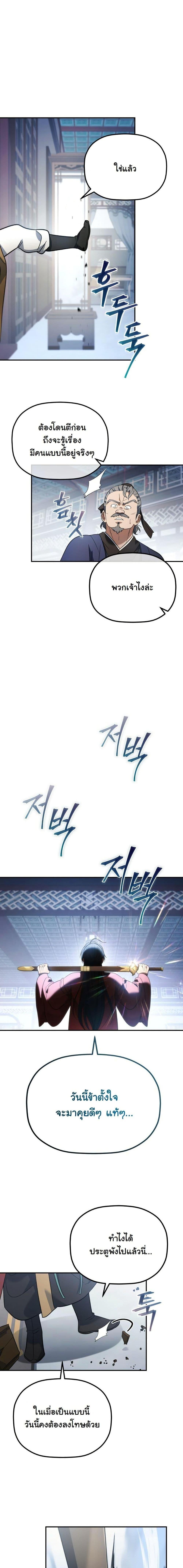 The Youngest Son of the Eunhae Sangdan ตอนที่ 18 13