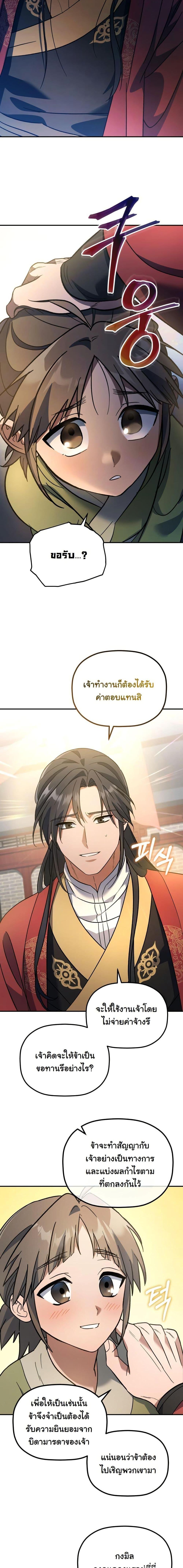The Youngest Son of the Eunhae Sangdan ตอนที่ 18 2