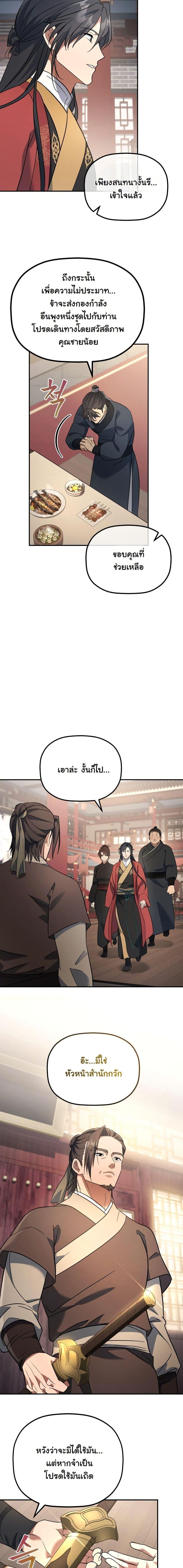 The Youngest Son of the Eunhae Sangdan ตอนที่ 18 4