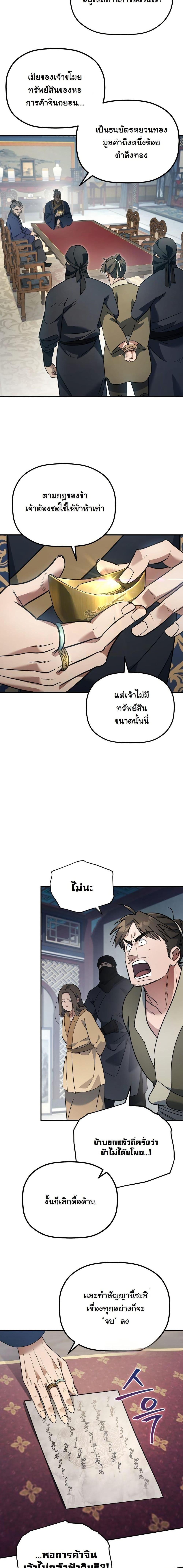 The Youngest Son of the Eunhae Sangdan ตอนที่ 18 7