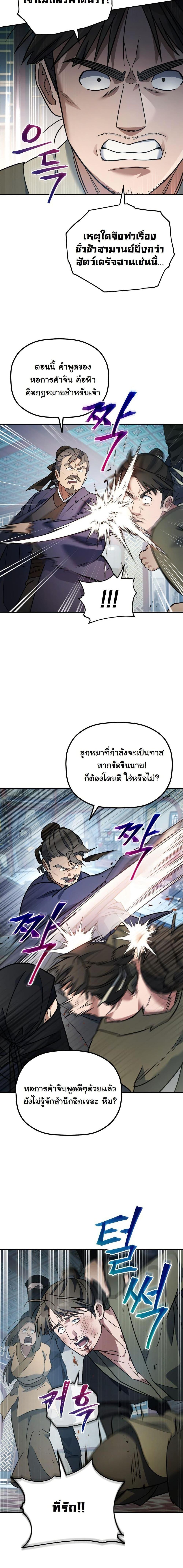 The Youngest Son of the Eunhae Sangdan ตอนที่ 18 8