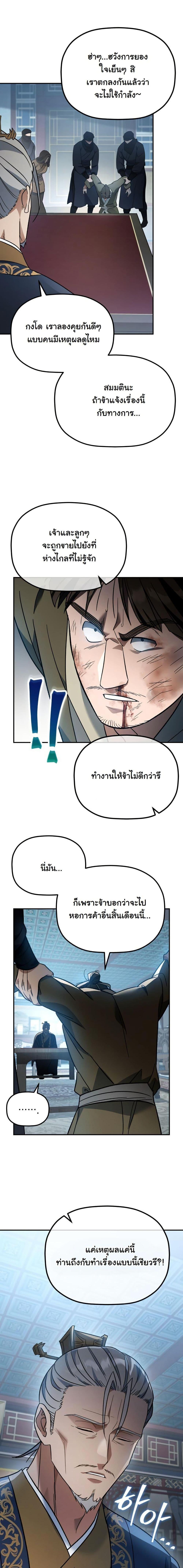 The Youngest Son of the Eunhae Sangdan ตอนที่ 18 9