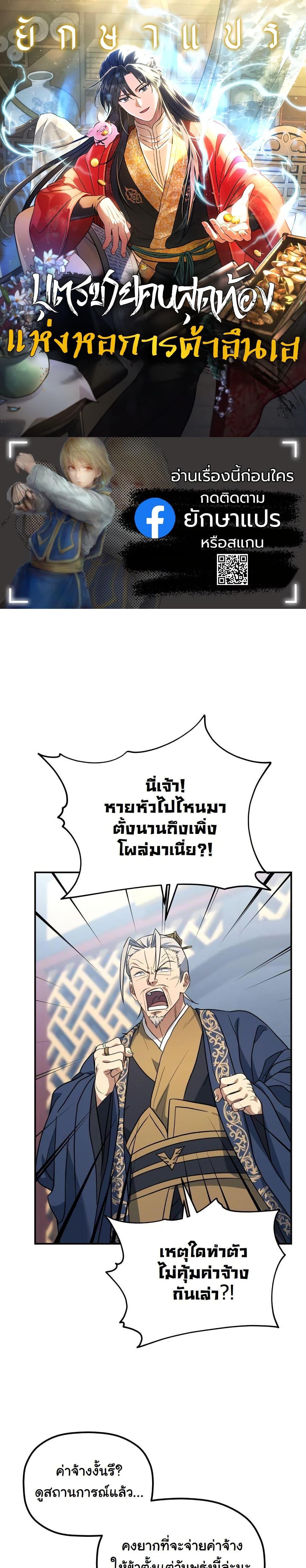 The Youngest Son of the Eunhae Sangdan ตอนที่ 19 1