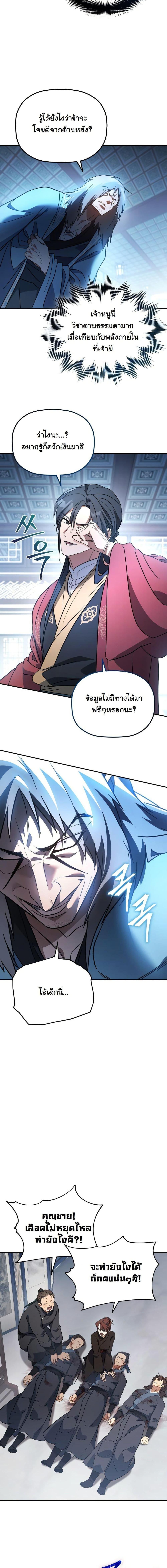 The Youngest Son of the Eunhae Sangdan ตอนที่ 19 14