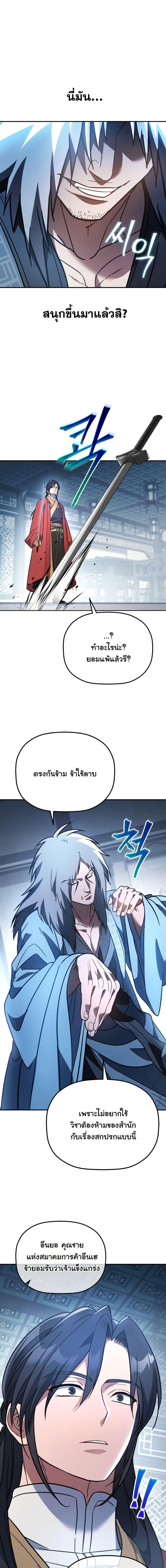 The Youngest Son of the Eunhae Sangdan ตอนที่ 19 17