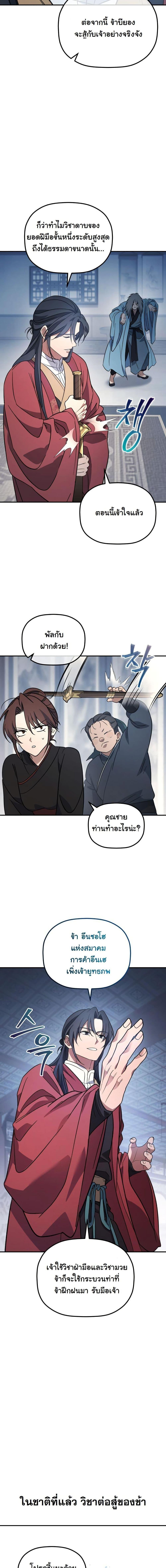 The Youngest Son of the Eunhae Sangdan ตอนที่ 19 18