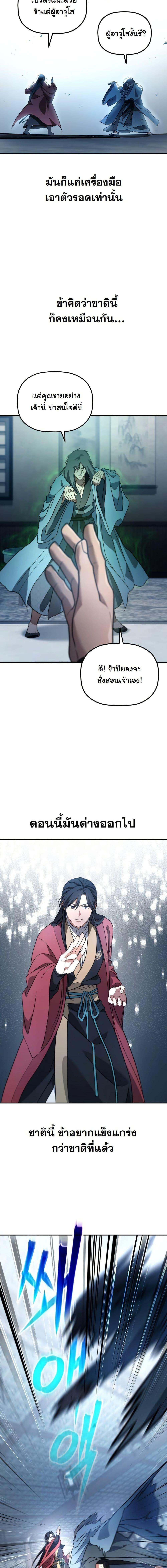 The Youngest Son of the Eunhae Sangdan ตอนที่ 19 19
