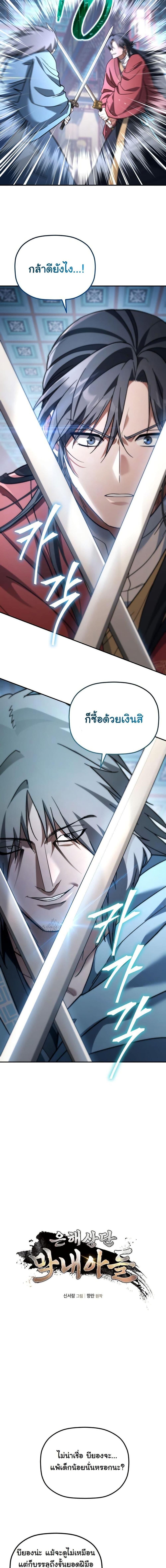 The Youngest Son of the Eunhae Sangdan ตอนที่ 19 4