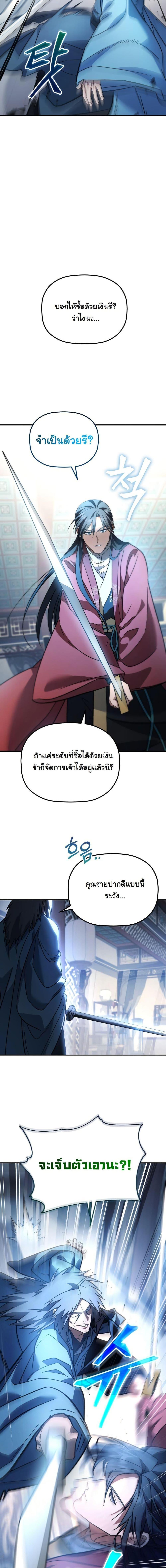 The Youngest Son of the Eunhae Sangdan ตอนที่ 19 6