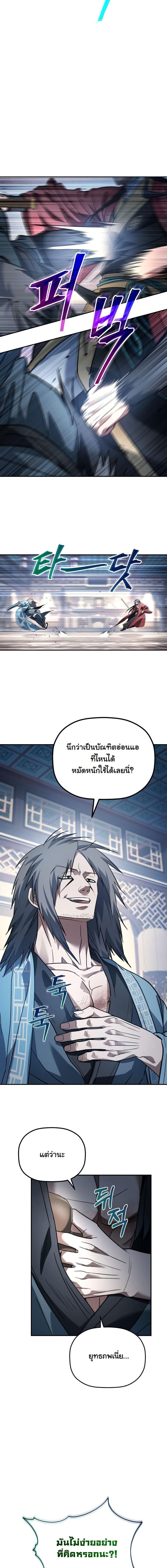 The Youngest Son of the Eunhae Sangdan ตอนที่ 19 8