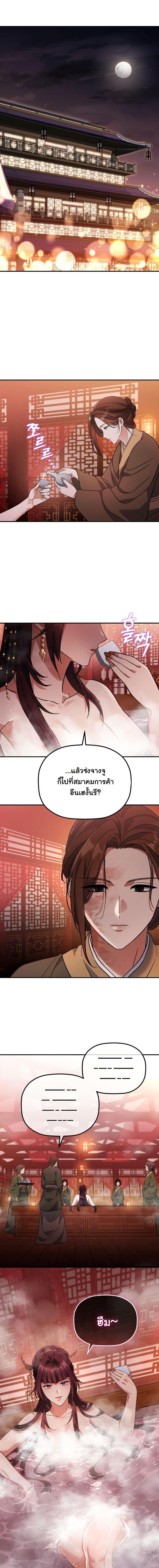 The Youngest Son of the Eunhae Sangdan ตอนที่ 20 20