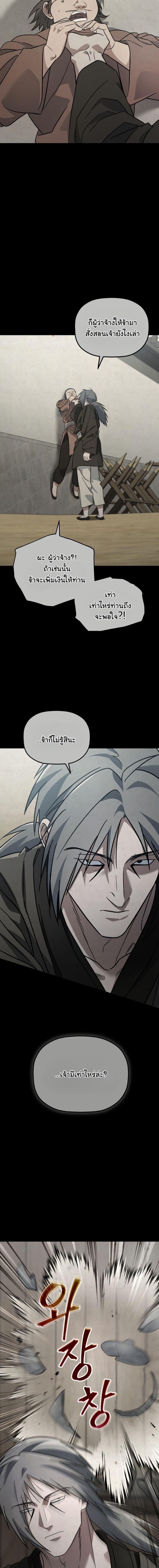 The Youngest Son of the Eunhae Sangdan ตอนที่ 20 5