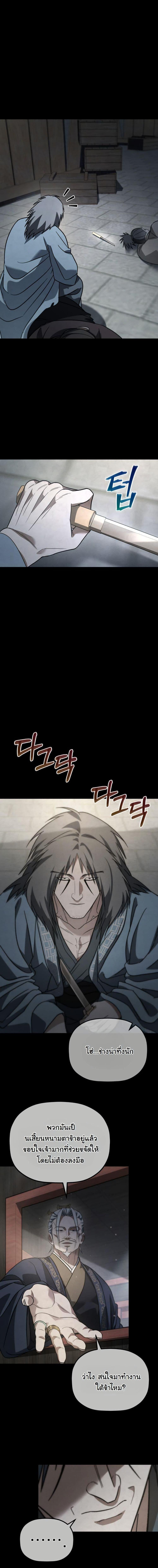 The Youngest Son of the Eunhae Sangdan ตอนที่ 20 9