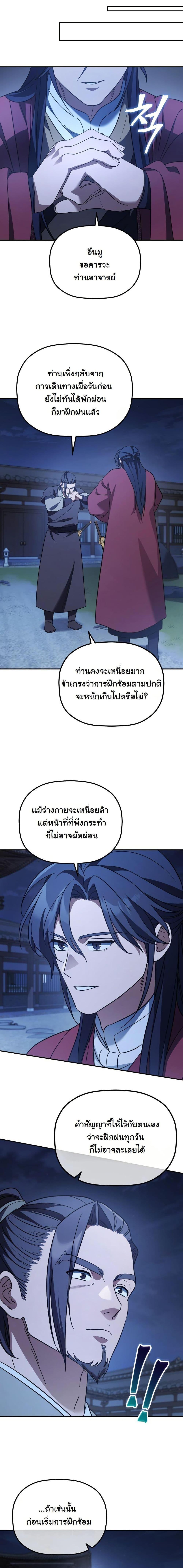 The Youngest Son of the Eunhae Sangdan ตอนที่ 21 11