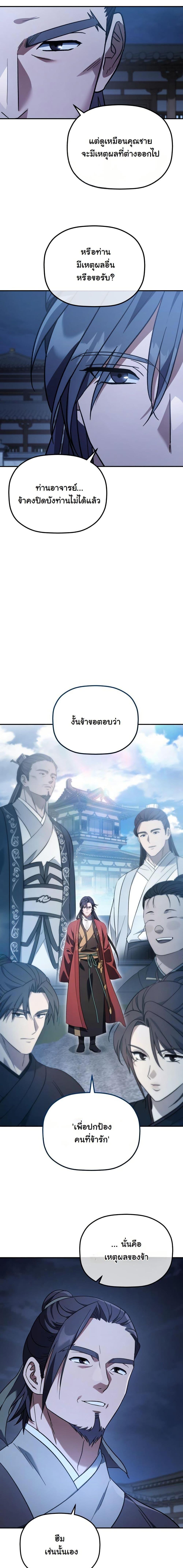 The Youngest Son of the Eunhae Sangdan ตอนที่ 21 14